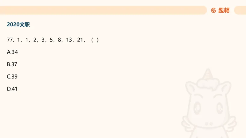 数字推理7（含归纳）_2026考公资料_超格合集_数资高照合集_数量关系高照合集⭐⭐⭐_数推2025高照数字推理400题_PPT