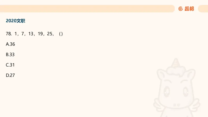数字推理7（含归纳）_2026考公资料_超格合集_数资高照合集_数量关系高照合集⭐⭐⭐_数推2025高照数字推理400题_PPT