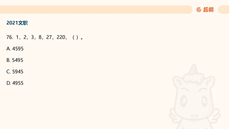 数字推理7（含归纳）_2026考公资料_超格合集_数资高照合集_数量关系高照合集⭐⭐⭐_数推2025高照数字推理400题_PPT
