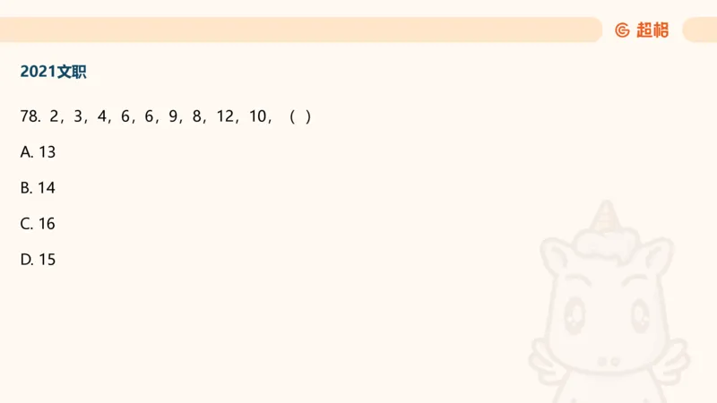 数字推理7（含归纳）_2026考公资料_超格合集_数资高照合集_数量关系高照合集⭐⭐⭐_数推2025高照数字推理400题_PPT