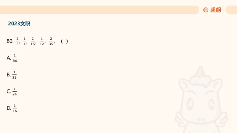 数字推理7（含归纳）_2026考公资料_超格合集_数资高照合集_数量关系高照合集⭐⭐⭐_数推2025高照数字推理400题_PPT