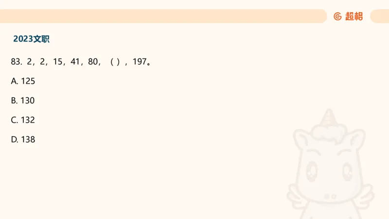 数字推理7（含归纳）_2026考公资料_超格合集_数资高照合集_数量关系高照合集⭐⭐⭐_数推2025高照数字推理400题_PPT