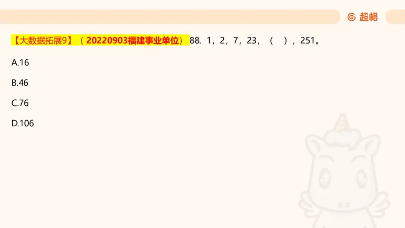 数字推理7（含归纳）_2026考公资料_超格合集_数资高照合集_数量关系高照合集⭐⭐⭐_数推2025高照数字推理400题_PPT