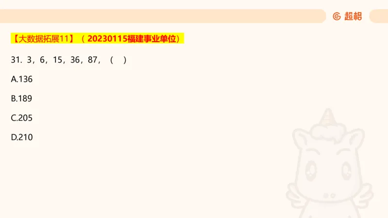 数字推理7（含归纳）_2026考公资料_超格合集_数资高照合集_数量关系高照合集⭐⭐⭐_数推2025高照数字推理400题_PPT