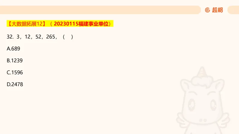 数字推理7（含归纳）_2026考公资料_超格合集_数资高照合集_数量关系高照合集⭐⭐⭐_数推2025高照数字推理400题_PPT