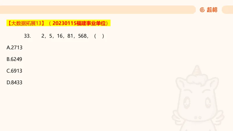 数字推理7（含归纳）_2026考公资料_超格合集_数资高照合集_数量关系高照合集⭐⭐⭐_数推2025高照数字推理400题_PPT