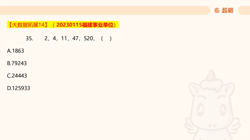 数字推理7（含归纳）_2026考公资料_超格合集_数资高照合集_数量关系高照合集⭐⭐⭐_数推2025高照数字推理400题_PPT