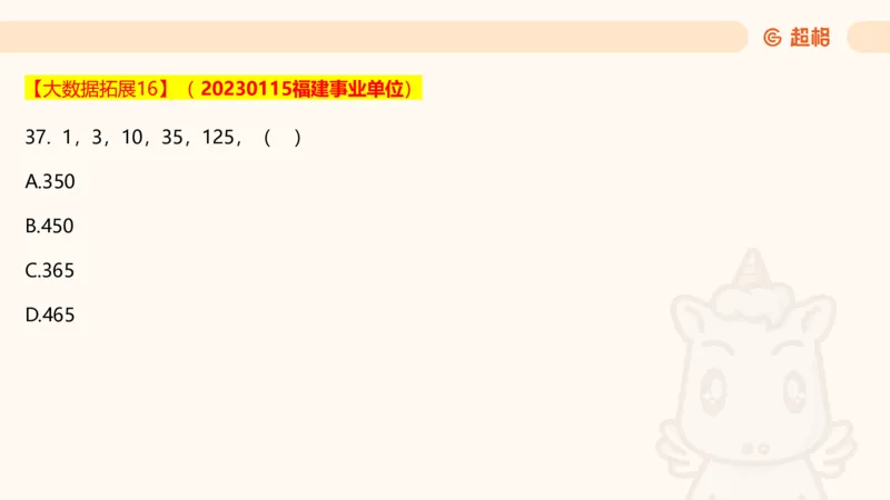 数字推理7（含归纳）_2026考公资料_超格合集_数资高照合集_数量关系高照合集⭐⭐⭐_数推2025高照数字推理400题_PPT