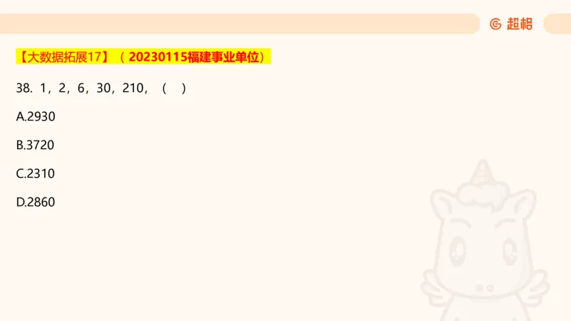 数字推理7（含归纳）_2026考公资料_超格合集_数资高照合集_数量关系高照合集⭐⭐⭐_数推2025高照数字推理400题_PPT