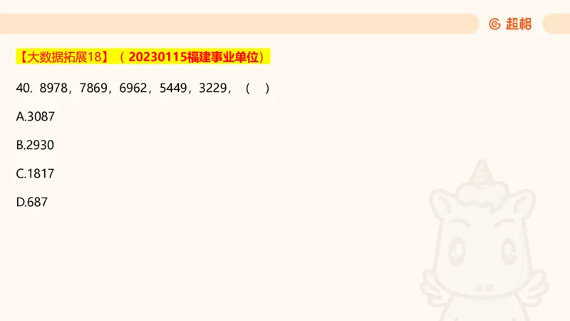 数字推理7（含归纳）_2026考公资料_超格合集_数资高照合集_数量关系高照合集⭐⭐⭐_数推2025高照数字推理400题_PPT
