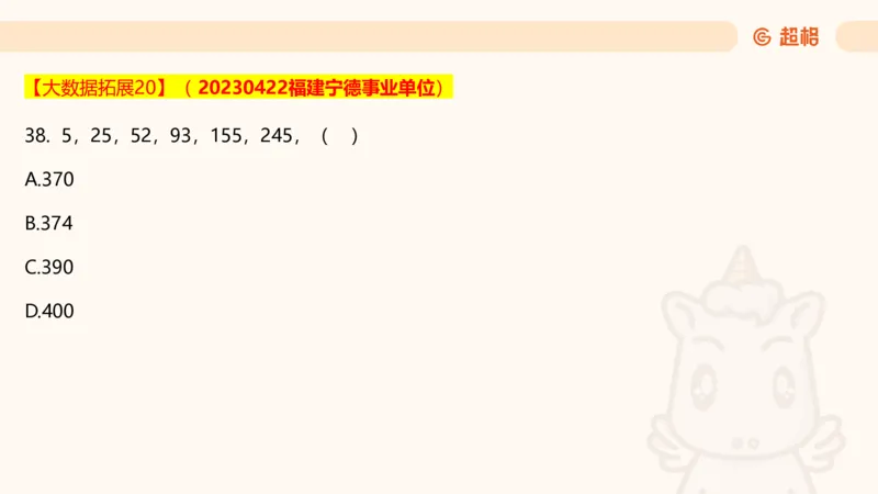 数字推理7（含归纳）_2026考公资料_超格合集_数资高照合集_数量关系高照合集⭐⭐⭐_数推2025高照数字推理400题_PPT