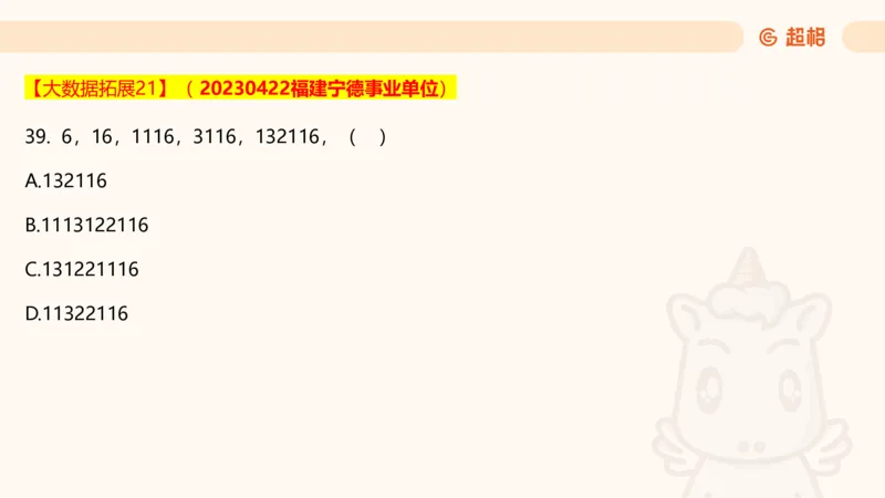 数字推理7（含归纳）_2026考公资料_超格合集_数资高照合集_数量关系高照合集⭐⭐⭐_数推2025高照数字推理400题_PPT