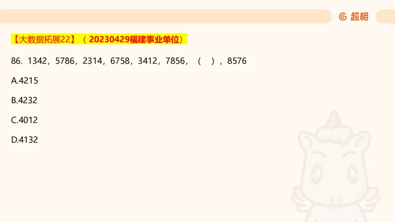 数字推理7（含归纳）_2026考公资料_超格合集_数资高照合集_数量关系高照合集⭐⭐⭐_数推2025高照数字推理400题_PPT