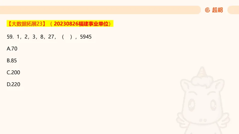 数字推理7（含归纳）_2026考公资料_超格合集_数资高照合集_数量关系高照合集⭐⭐⭐_数推2025高照数字推理400题_PPT