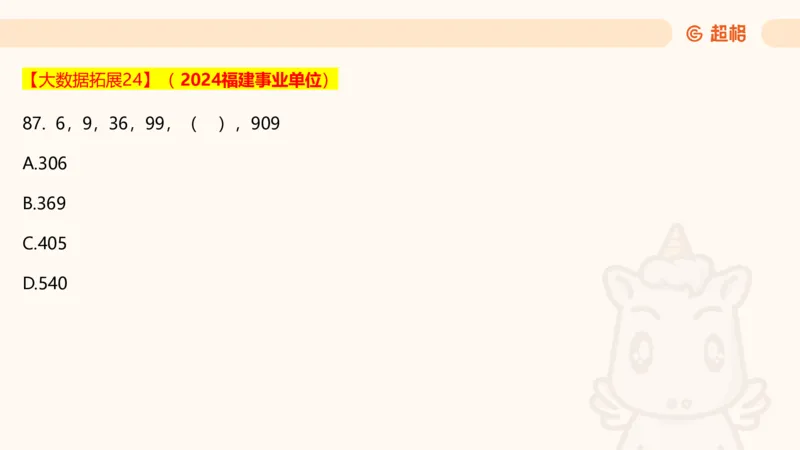 数字推理7（含归纳）_2026考公资料_超格合集_数资高照合集_数量关系高照合集⭐⭐⭐_数推2025高照数字推理400题_PPT