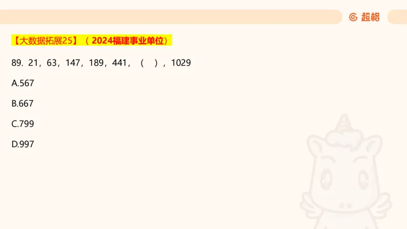 数字推理7（含归纳）_2026考公资料_超格合集_数资高照合集_数量关系高照合集⭐⭐⭐_数推2025高照数字推理400题_PPT