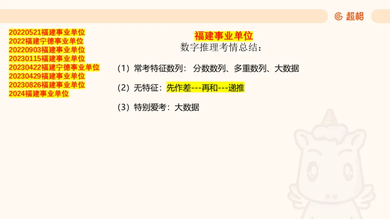 数字推理7（含归纳）_2026考公资料_超格合集_数资高照合集_数量关系高照合集⭐⭐⭐_数推2025高照数字推理400题_PPT