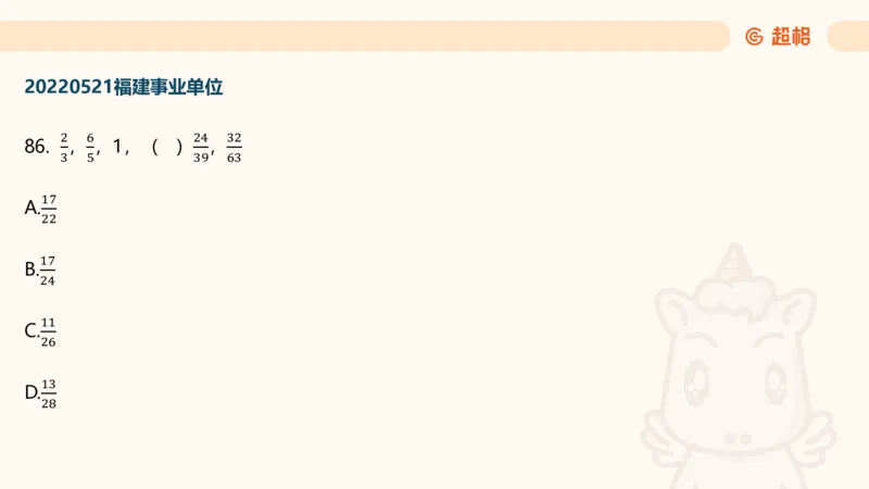 数字推理7（含归纳）_2026考公资料_超格合集_数资高照合集_数量关系高照合集⭐⭐⭐_数推2025高照数字推理400题_PPT
