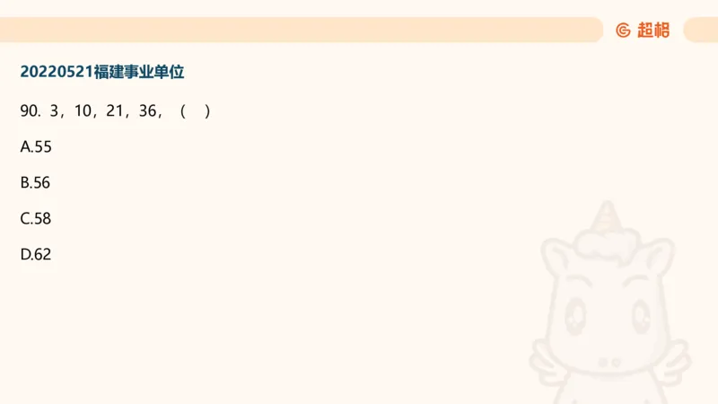 数字推理7（含归纳）_2026考公资料_超格合集_数资高照合集_数量关系高照合集⭐⭐⭐_数推2025高照数字推理400题_PPT