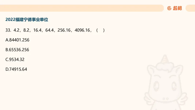 数字推理7（含归纳）_2026考公资料_超格合集_数资高照合集_数量关系高照合集⭐⭐⭐_数推2025高照数字推理400题_PPT