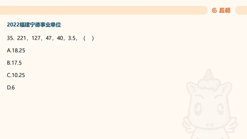 数字推理7（含归纳）_2026考公资料_超格合集_数资高照合集_数量关系高照合集⭐⭐⭐_数推2025高照数字推理400题_PPT