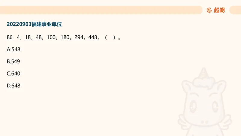 数字推理7（含归纳）_2026考公资料_超格合集_数资高照合集_数量关系高照合集⭐⭐⭐_数推2025高照数字推理400题_PPT