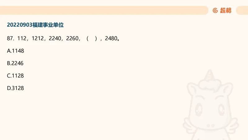 数字推理7（含归纳）_2026考公资料_超格合集_数资高照合集_数量关系高照合集⭐⭐⭐_数推2025高照数字推理400题_PPT