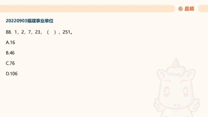 数字推理7（含归纳）_2026考公资料_超格合集_数资高照合集_数量关系高照合集⭐⭐⭐_数推2025高照数字推理400题_PPT