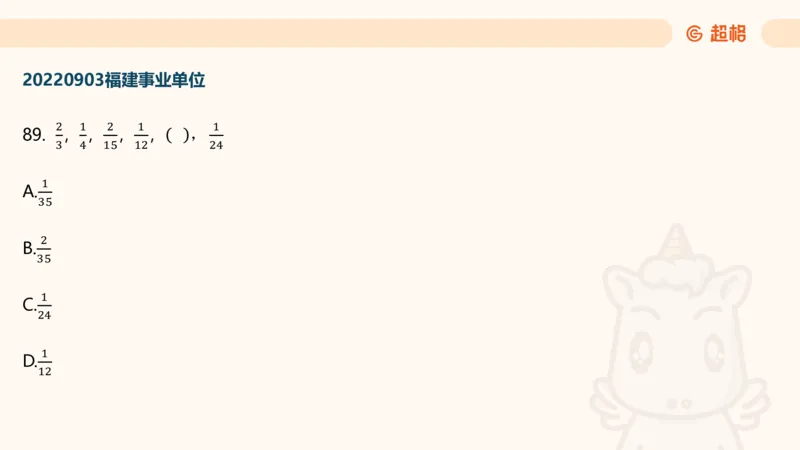 数字推理7（含归纳）_2026考公资料_超格合集_数资高照合集_数量关系高照合集⭐⭐⭐_数推2025高照数字推理400题_PPT