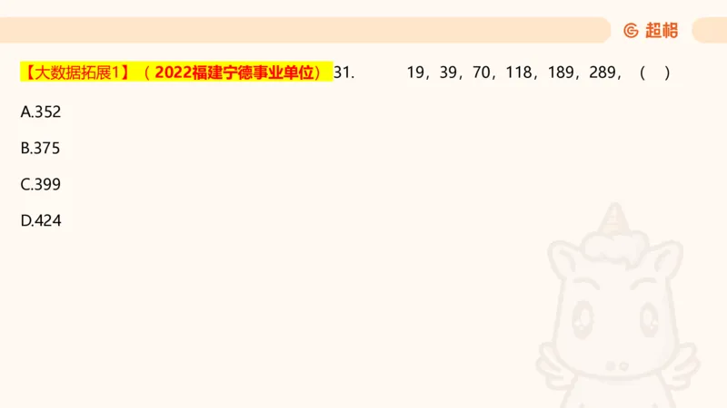数字推理7（含归纳）_2026考公资料_超格合集_数资高照合集_数量关系高照合集⭐⭐⭐_数推2025高照数字推理400题_PPT