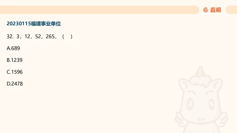 数字推理7（含归纳）_2026考公资料_超格合集_数资高照合集_数量关系高照合集⭐⭐⭐_数推2025高照数字推理400题_PPT