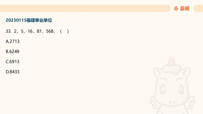 数字推理7（含归纳）_2026考公资料_超格合集_数资高照合集_数量关系高照合集⭐⭐⭐_数推2025高照数字推理400题_PPT