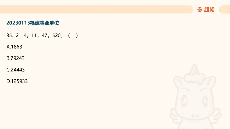 数字推理7（含归纳）_2026考公资料_超格合集_数资高照合集_数量关系高照合集⭐⭐⭐_数推2025高照数字推理400题_PPT