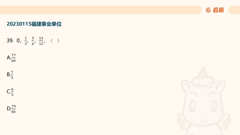 数字推理7（含归纳）_2026考公资料_超格合集_数资高照合集_数量关系高照合集⭐⭐⭐_数推2025高照数字推理400题_PPT