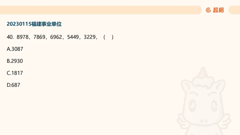 数字推理7（含归纳）_2026考公资料_超格合集_数资高照合集_数量关系高照合集⭐⭐⭐_数推2025高照数字推理400题_PPT