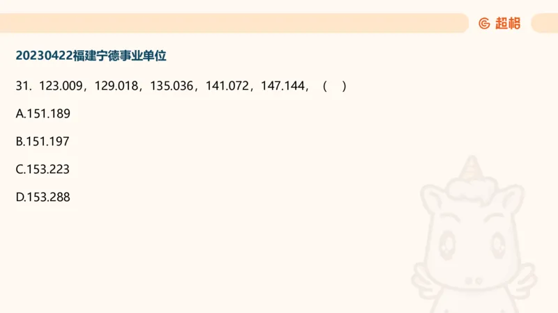 数字推理7（含归纳）_2026考公资料_超格合集_数资高照合集_数量关系高照合集⭐⭐⭐_数推2025高照数字推理400题_PPT