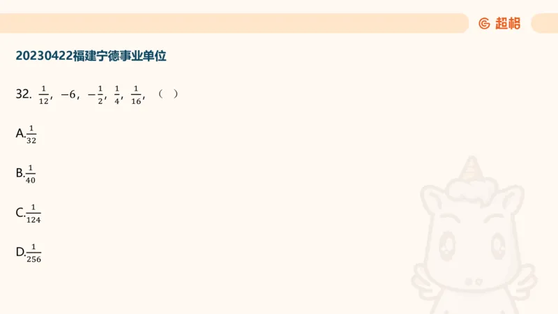 数字推理7（含归纳）_2026考公资料_超格合集_数资高照合集_数量关系高照合集⭐⭐⭐_数推2025高照数字推理400题_PPT
