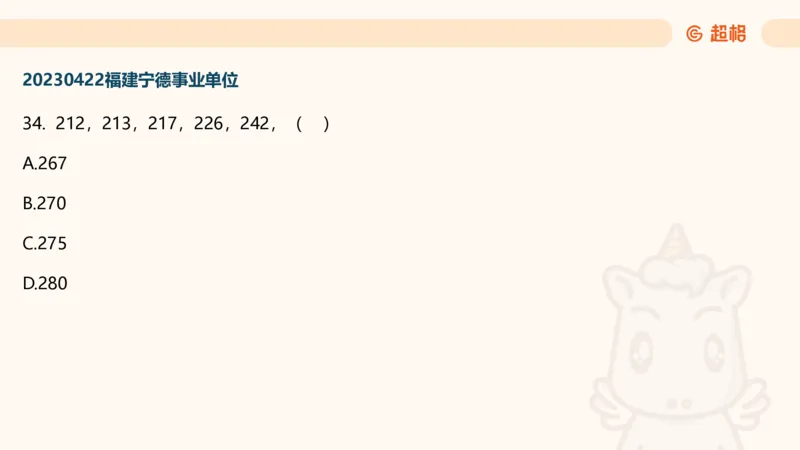数字推理7（含归纳）_2026考公资料_超格合集_数资高照合集_数量关系高照合集⭐⭐⭐_数推2025高照数字推理400题_PPT