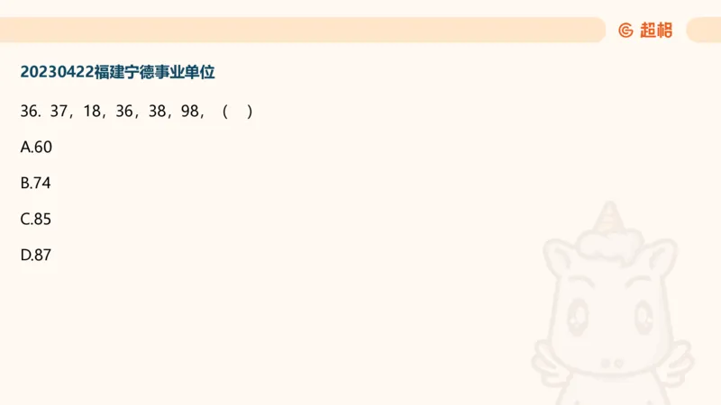 数字推理7（含归纳）_2026考公资料_超格合集_数资高照合集_数量关系高照合集⭐⭐⭐_数推2025高照数字推理400题_PPT