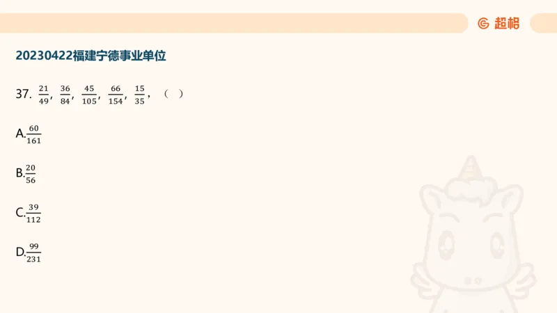 数字推理7（含归纳）_2026考公资料_超格合集_数资高照合集_数量关系高照合集⭐⭐⭐_数推2025高照数字推理400题_PPT
