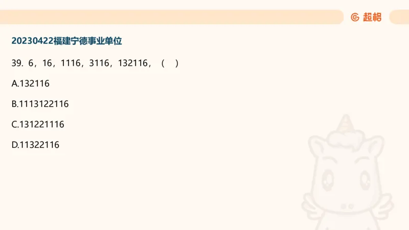 数字推理7（含归纳）_2026考公资料_超格合集_数资高照合集_数量关系高照合集⭐⭐⭐_数推2025高照数字推理400题_PPT