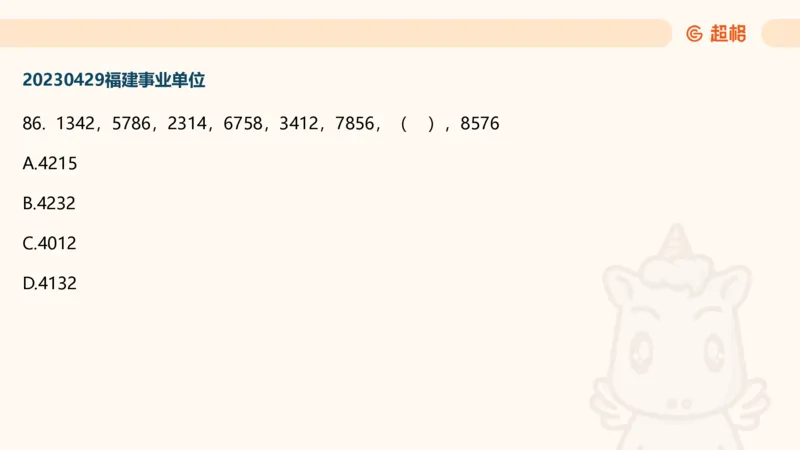 数字推理7（含归纳）_2026考公资料_超格合集_数资高照合集_数量关系高照合集⭐⭐⭐_数推2025高照数字推理400题_PPT