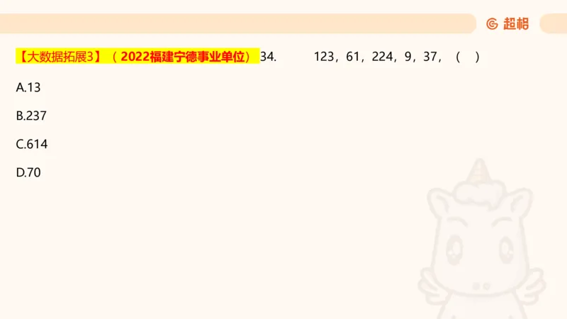 数字推理7（含归纳）_2026考公资料_超格合集_数资高照合集_数量关系高照合集⭐⭐⭐_数推2025高照数字推理400题_PPT