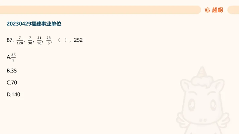 数字推理7（含归纳）_2026考公资料_超格合集_数资高照合集_数量关系高照合集⭐⭐⭐_数推2025高照数字推理400题_PPT