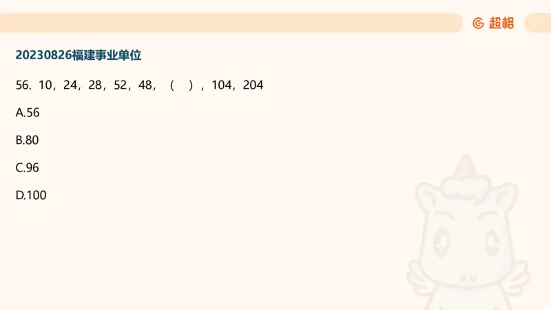数字推理7（含归纳）_2026考公资料_超格合集_数资高照合集_数量关系高照合集⭐⭐⭐_数推2025高照数字推理400题_PPT