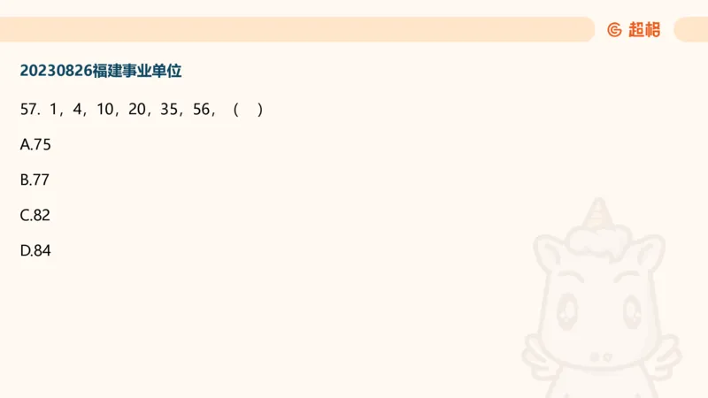 数字推理7（含归纳）_2026考公资料_超格合集_数资高照合集_数量关系高照合集⭐⭐⭐_数推2025高照数字推理400题_PPT
