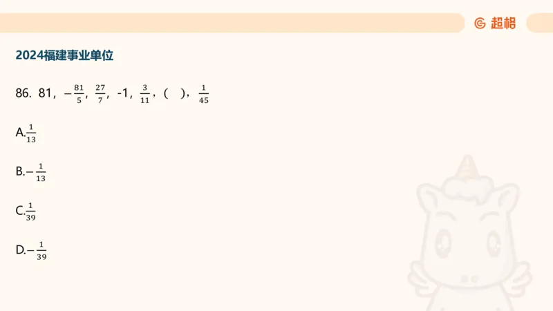 数字推理7（含归纳）_2026考公资料_超格合集_数资高照合集_数量关系高照合集⭐⭐⭐_数推2025高照数字推理400题_PPT
