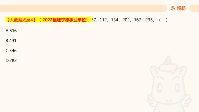 数字推理7（含归纳）_2026考公资料_超格合集_数资高照合集_数量关系高照合集⭐⭐⭐_数推2025高照数字推理400题_PPT