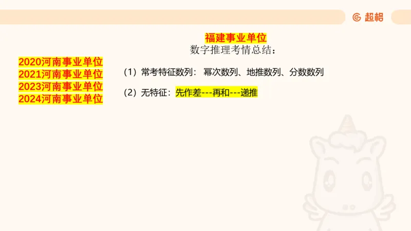 数字推理7（含归纳）_2026考公资料_超格合集_数资高照合集_数量关系高照合集⭐⭐⭐_数推2025高照数字推理400题_PPT