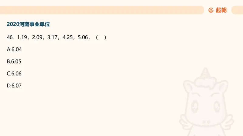 数字推理7（含归纳）_2026考公资料_超格合集_数资高照合集_数量关系高照合集⭐⭐⭐_数推2025高照数字推理400题_PPT